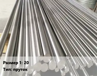 Монель 20 пруток Марка: НМ-40А